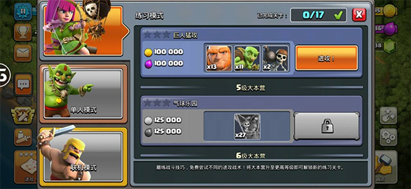 部落冲突账号绑定工具最新版