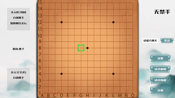 天元五子棋游戏
