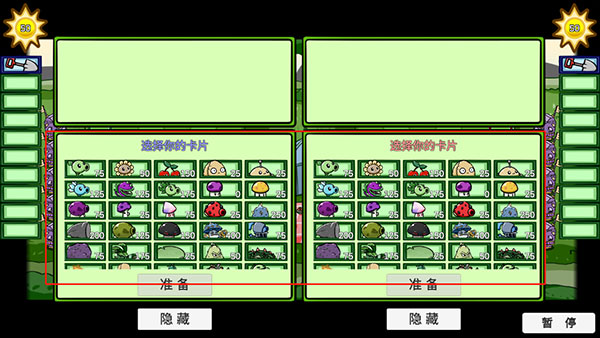 植物大战僵尸bt版