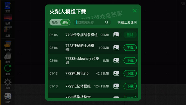 火柴人模拟沙盒中文版