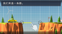 桥梁缔造者游戏