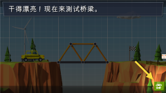 桥梁缔造者游戏