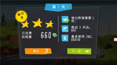 桥梁缔造者游戏