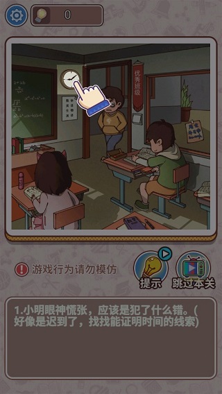 最强班主任2