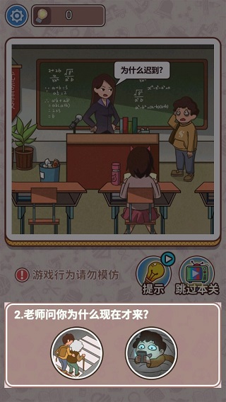最强班主任2