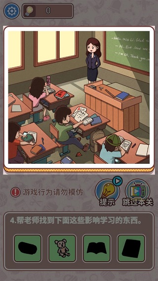 最强班主任2