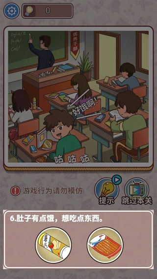 最强班主任2