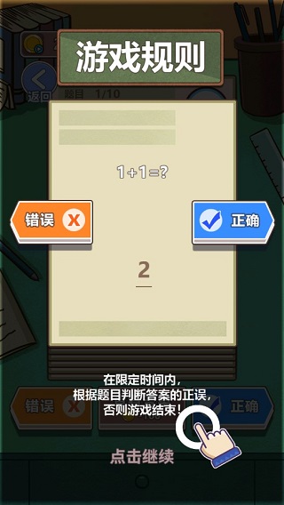 最强班主任2