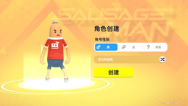 香肠派对国际服2025最新版