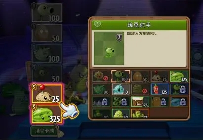 植物大战僵尸2国际版