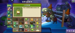 植物大战僵尸2国际版
