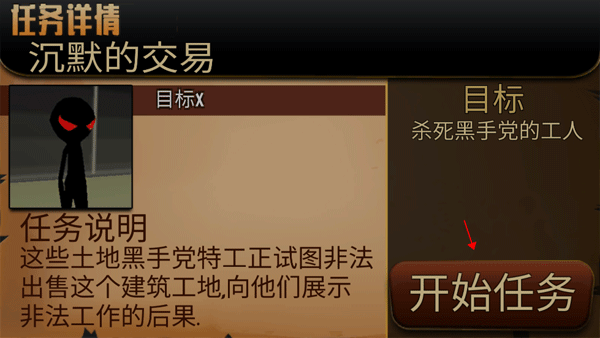 火柴人枪战