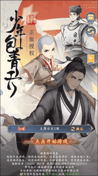 少年包青天2025最新版