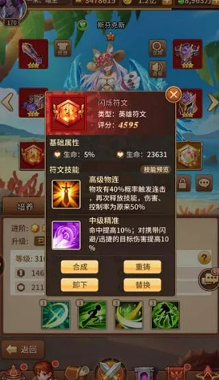 闪烁之光国服