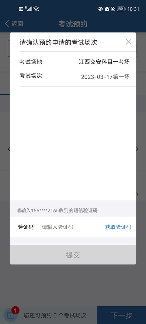 交管12123