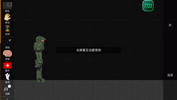 火柴人模拟沙盒7723自带模组
