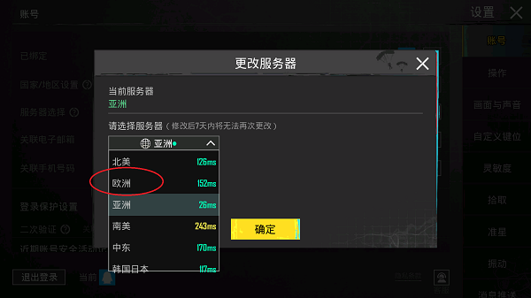 PUBGMOBILE欧服