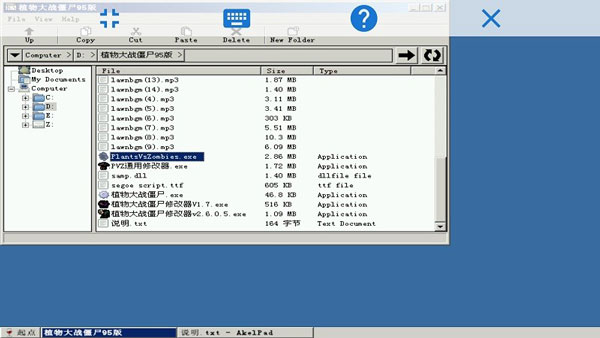 植物大战僵尸95版