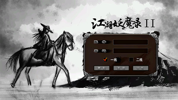 江湖妖魔录2