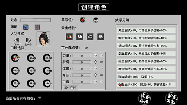 江湖妖魔录2