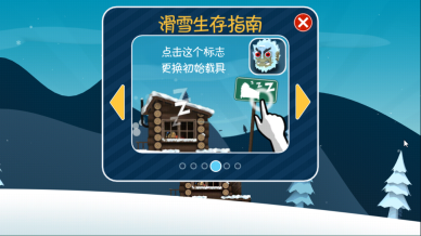 滑雪大冒险10周年纪念版