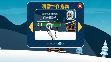 滑雪大冒险10周年纪念版