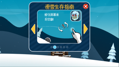 滑雪大冒险10周年纪念版