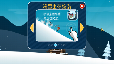 滑雪大冒险10周年纪念版