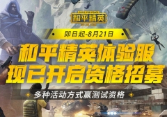 和平精英2025最新版