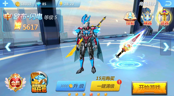 奥特曼传奇英雄2025最新版