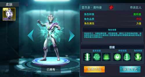 奥特曼传奇英雄2025最新版
