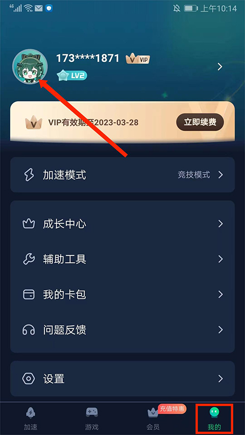 迅游加速器永久VIP2025最新版