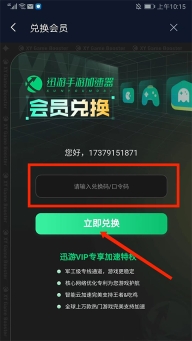 迅游加速器永久VIP2025最新版