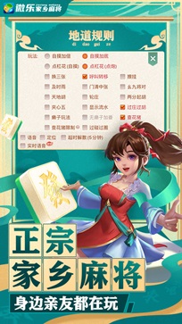 微乐家乡麻将安装最新版
