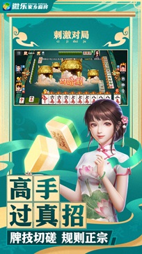微乐家乡麻将