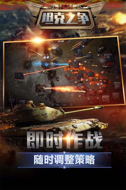 坦克之争九游版