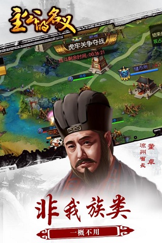 主公的名义图3