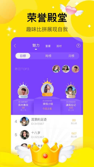 咪你语音图1