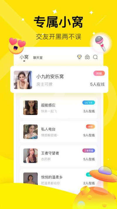咪你语音图2