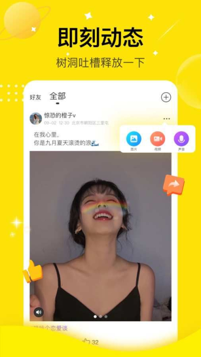 咪你语音图4