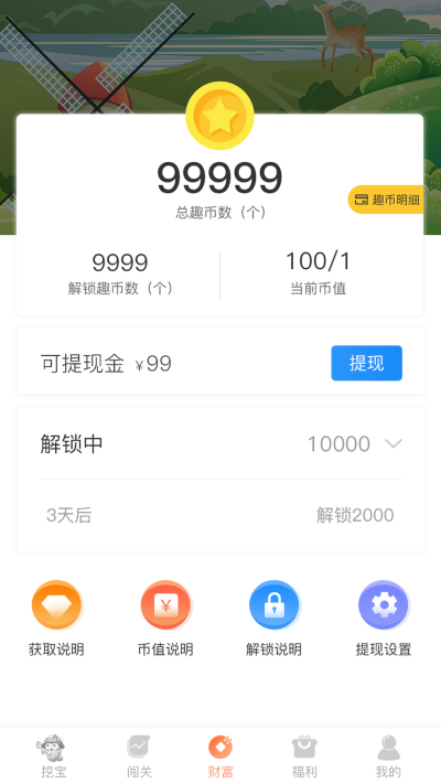 友趣宝图4