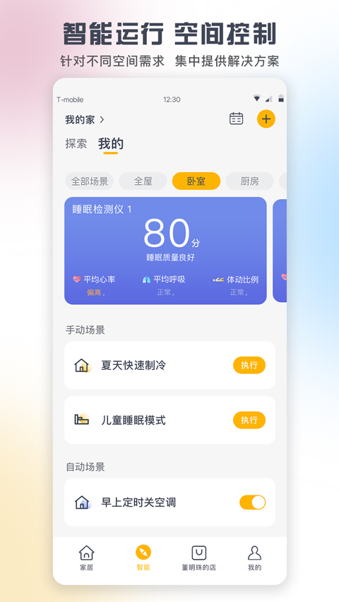 格力智能家居图2