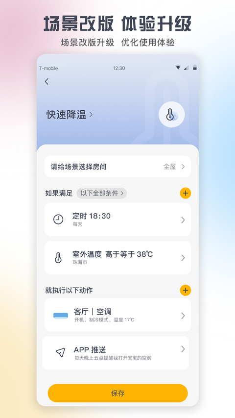 格力智能家居图3