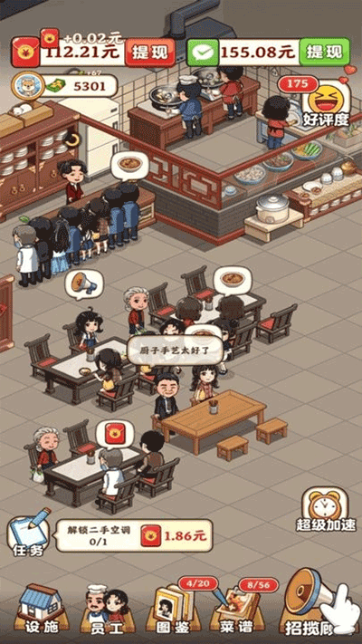 真香大饭店红包版图2