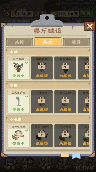 真香大饭店红包版图3