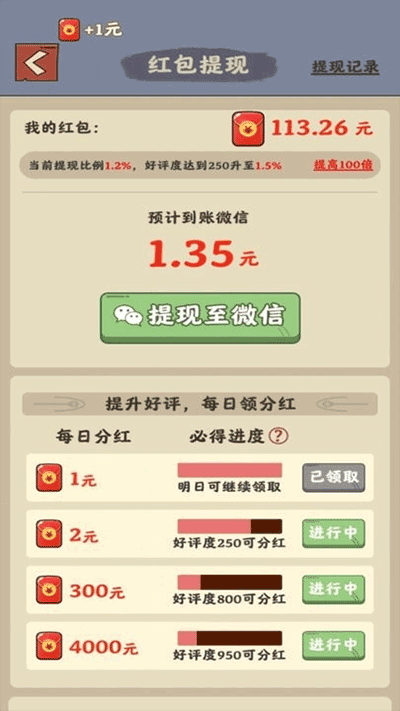 真香大饭店红包版图4