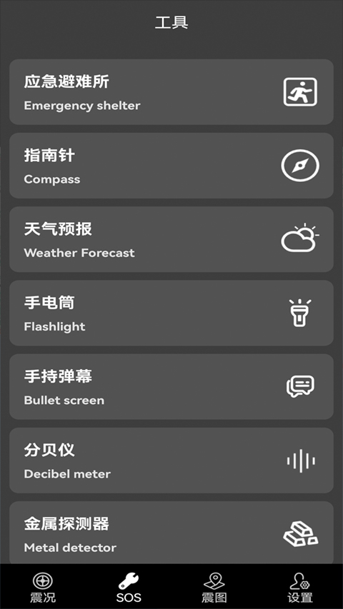 地震预警快报图1