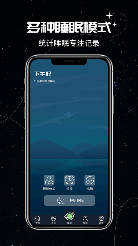 我的睡眠记录图4