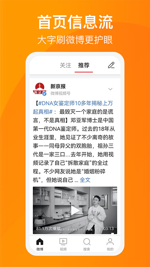 新浪微博大字版(1)