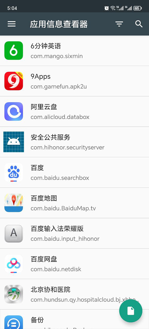 应用信息查看器(3)